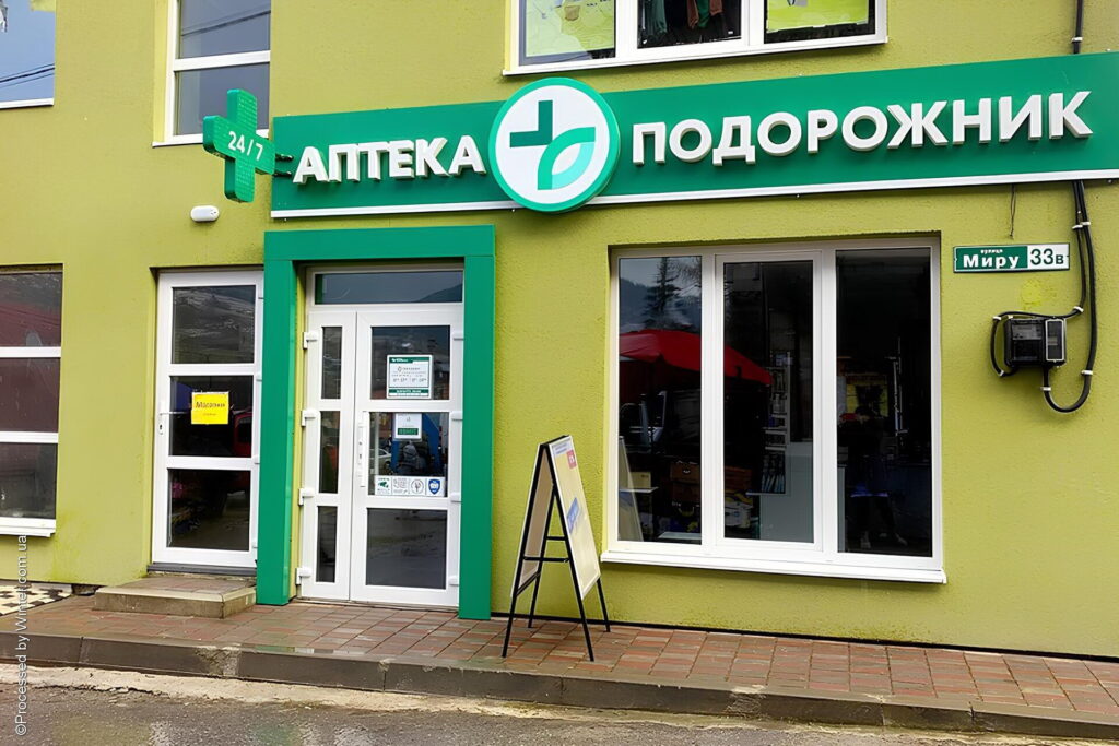 Аптека мережі «Подорожник» у Ясині